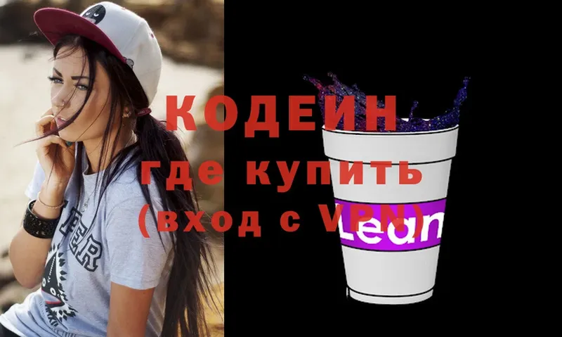 Кодеин Purple Drank  купить наркоту  Горняк 